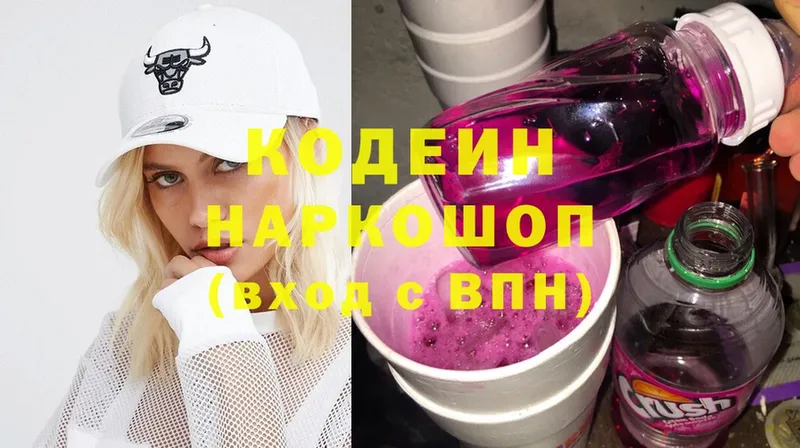 Кодеиновый сироп Lean Purple Drank  магазин    Кинель 